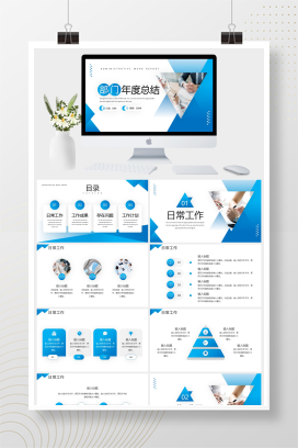 蓝色商务风年度总结PPT模板