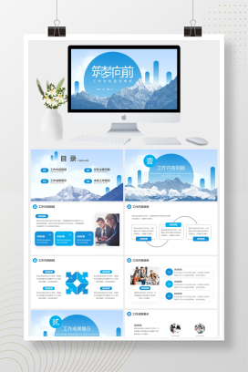 励志主题工作总结汇报PPT模板