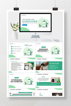 绿色扁平风如何做好时间管理PPT模板