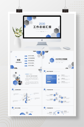 简约几何风工作总结PPT模板