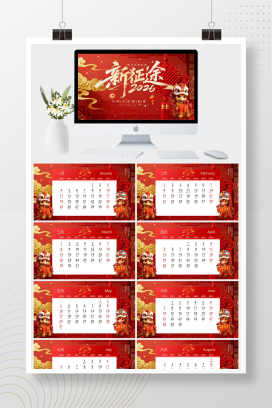 喜庆风2026马年日历PPT模板