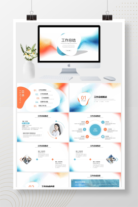 弥散风工作总结PPT模板