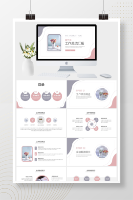 莫兰迪工作总结汇报PPT模板