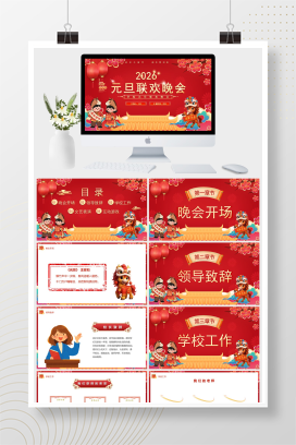 红色喜庆2026元旦联欢晚会PPT模板