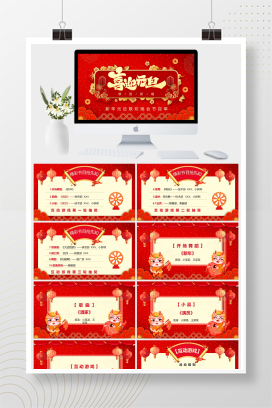 新年元旦联欢晚会节目单PPT模板