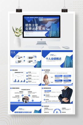 渐变紫色商务销售主管竞聘汇报PPT模板