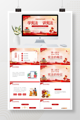 红色大气小学生学习宪法班会主题活动学宪法 讲宪法PPT模板