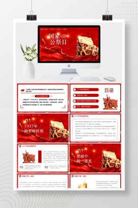 红色党政风国家公祭日宣讲PPT模板