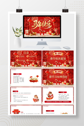 红色喜庆风马年快乐春节习俗PPT模板