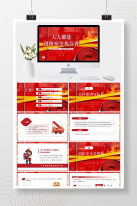 红色全国消防宣传月加强消防安全教育提高全民消防安全意识PPT模板