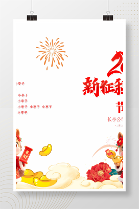 国潮时尚大气2026马年元旦晚会节目单2026元旦节目单