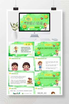 绿色卡通风心理健康情绪管理主题班会PPT模板