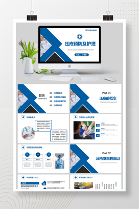 简约医药医疗压疮护理查房PPT模板