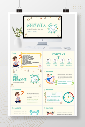 做时间的主人珍惜时间主题班会PPT模板