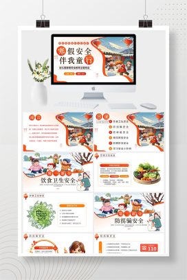 红色插画风幼儿园寒假安全教育主题班会PPT模板