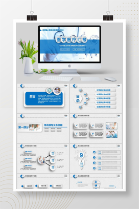 医学医疗汇报工作总结工作计划述职报告季度月度汇报PPT模板
