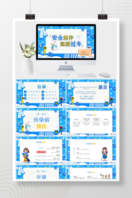 卡通风中小学生冬季安全教育主题班会PPT模板