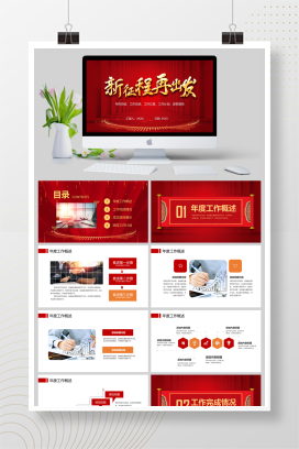 党政风红色背景年终工作总结计划ppt模板