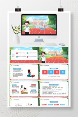 预防校园欺凌安全教育主题班会PPT模板