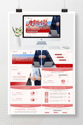 商务风人资行政部年终总结PPT模板