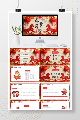 红色喜庆风春节习俗介绍PPT模版
