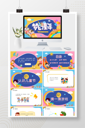卡通风幼儿园六一儿童节活动PPT模板
