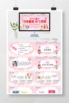 卡通风快乐六一儿童节文艺汇演活动策划通用PPT模板