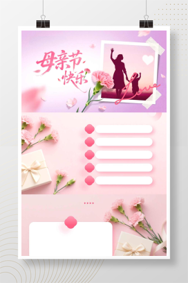 粉色清新风母亲节快乐主题活动PPT模板