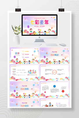 卡通风七彩童年快乐六一儿童节活动策划通用PPT模板