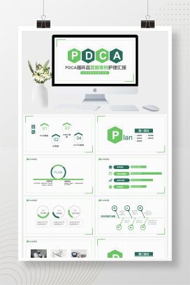 PDCA循环品管圈案例护理汇报PPT模板