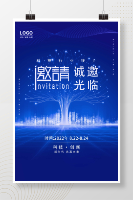 蓝色大气线上科技邀请函海报设计