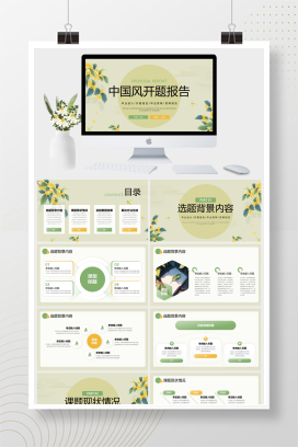 黄色中国风开题报告毕业答辩PPT模板