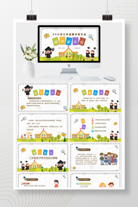 卡通风小学三年级期末家长会PPT模板